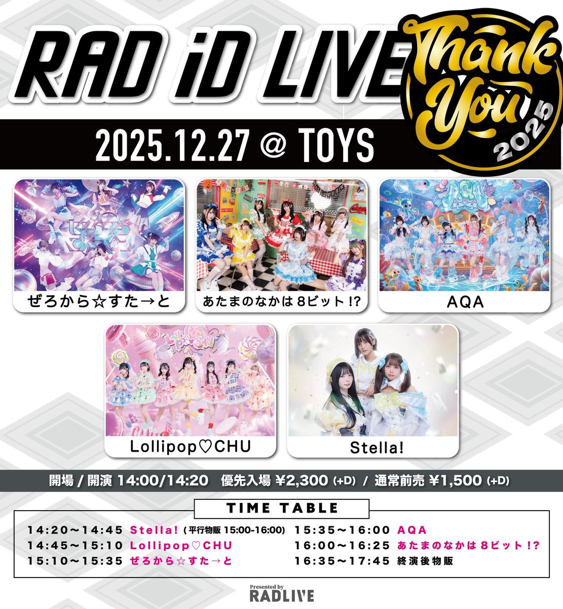 ろりちゅー出演情報🍭💋／ 12月27日(土) 【RAD iD LIVE-THANX2025 TOYS