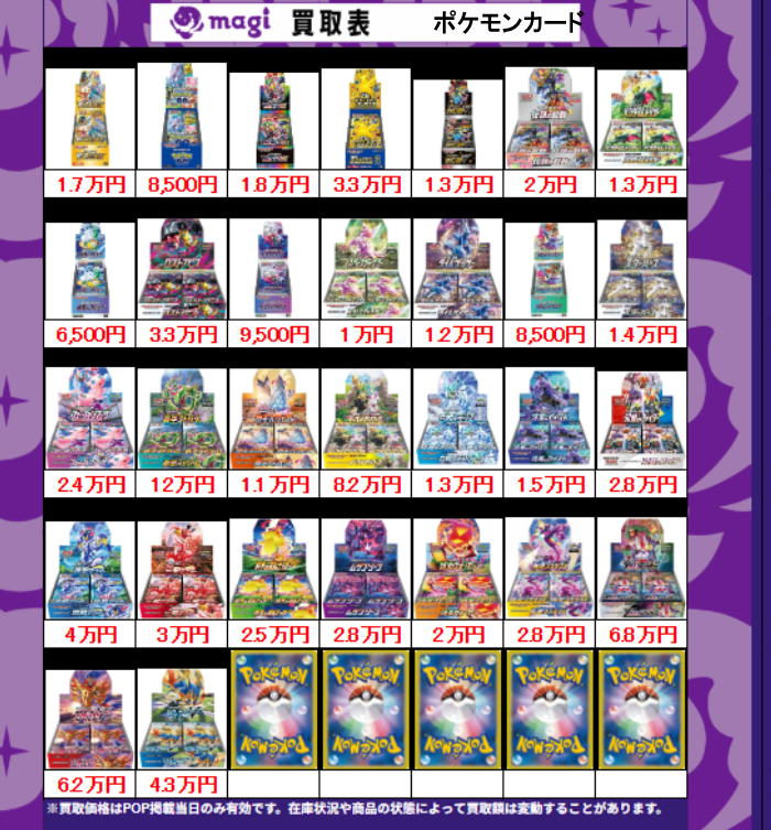 レッツ＆ゴー　トレカ　カード　和紙　まとめ売り　18枚　MOVIC 買取告知】 12/17(水)のポケカ買取表です ‼ ✨未開封BOX買取表