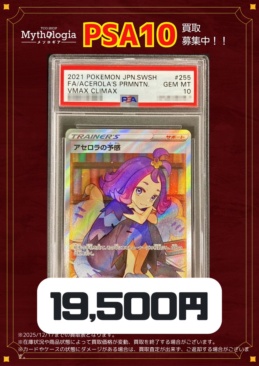 ✨#ポケモンカード PSA10強化買取✨ お持ち込みお待ちしております