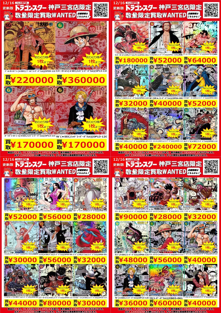 ﾜﾝﾋﾟｰｽｶｰﾄﾞｹﾞｰﾑ】 明日からの高額系WANTEDになります❗️❗️ ﾓﾝｷｰ・D