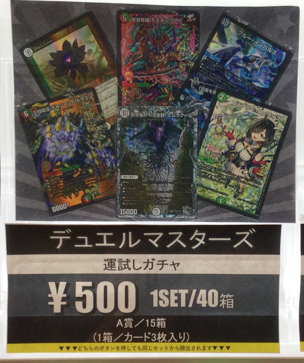 TSUTAYA太宰府店 🎯#トレカ 自販機 情報🎯 「#デュエルマスターズ 」 1