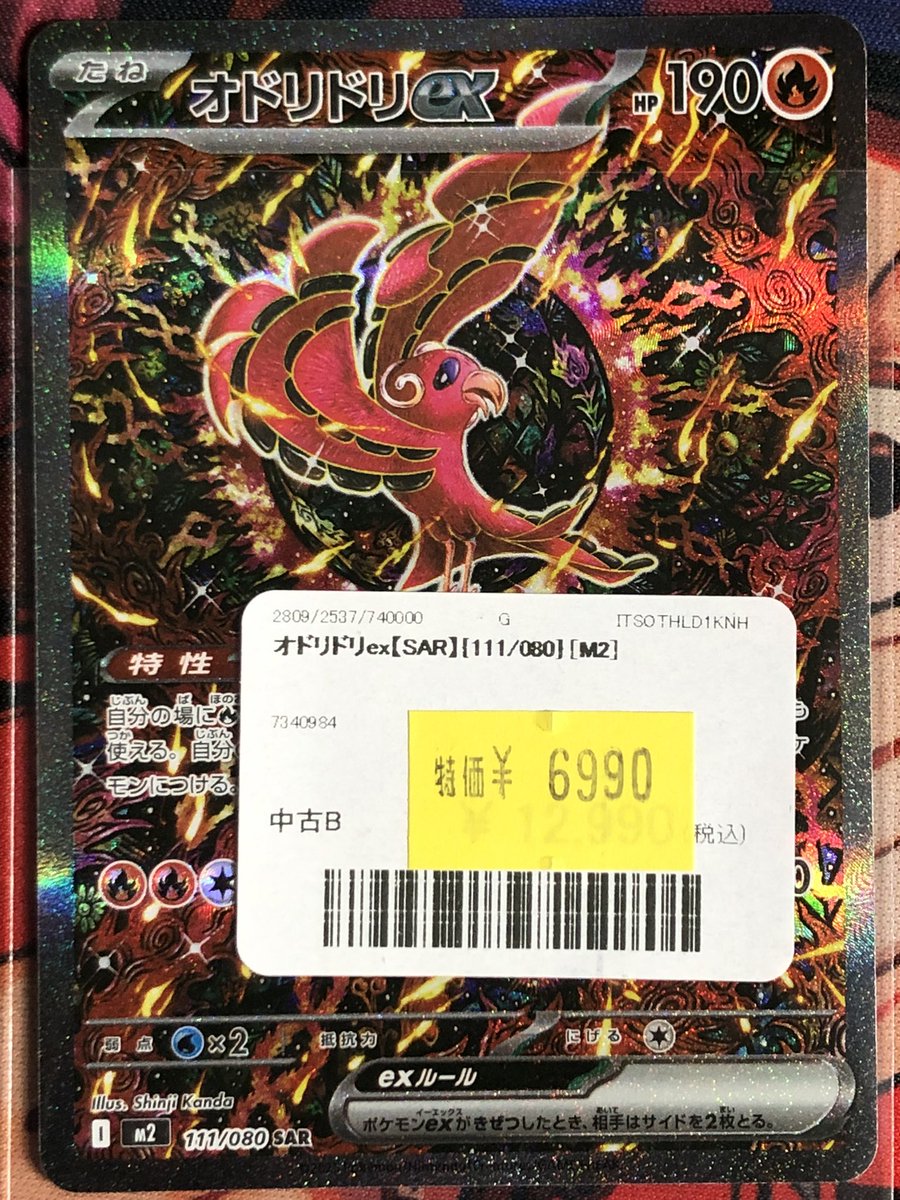 ✨🌟ポケモンカード 販売情報🌟✨～ 閉店後に失礼します🙇 オドリドリ