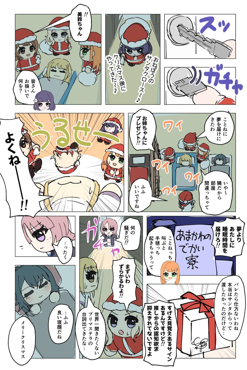 初星クリスマス2 