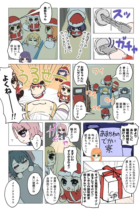 初星クリスマス2 