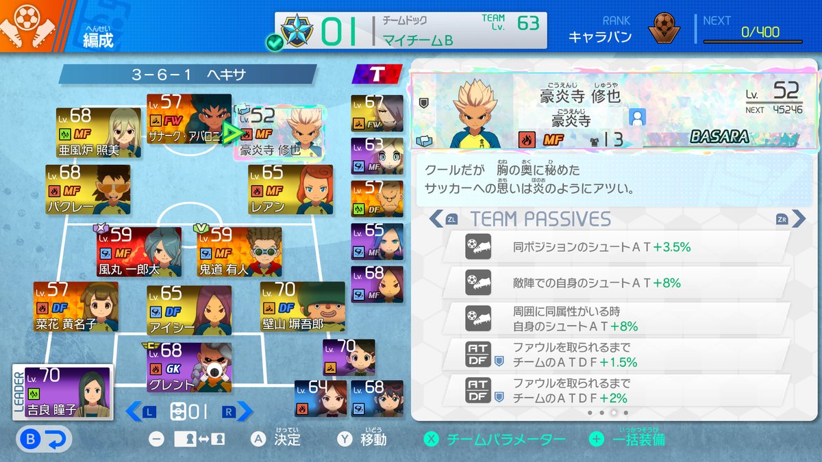 イナズマイレブン英雄たちのヴィクトリーロード、12月22日予定のアップデートver2.0.0の情報を明日より随時公開します。新レアリティ『BASARA』をはじめ、よりゲームが楽しくなるようなアップデートとなります。BASARAはチームに一人だけ入れることができ、全ビルドに対応した『能力切り替え』ができる