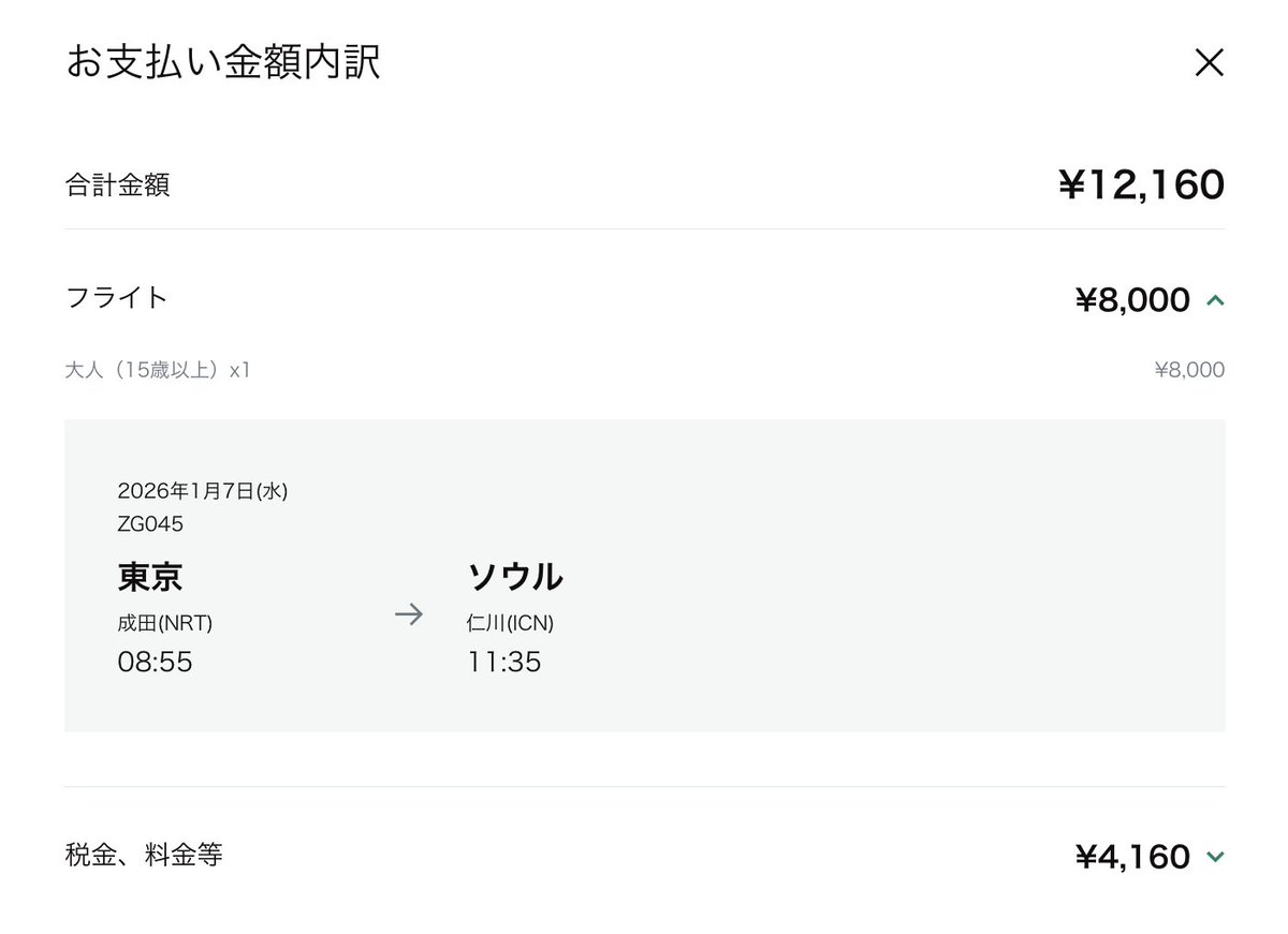 halohalo_jr's tweet photo. 諸税入れてもソウル片道12,160円。安い。 https://t.co/qqvKsMWiZI