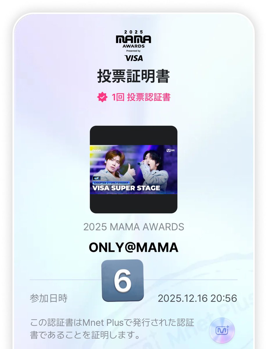 Hi mama様確認用 MAMA 12/16🗳️1日10回