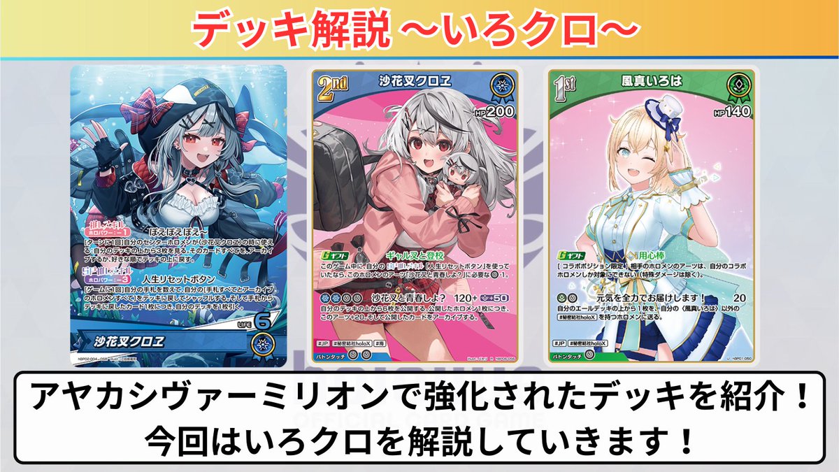 ホロカ 6弾で強化されたデッキを紹介‼️ ～🎣いろクロ🍃～ ✓ 高火力の