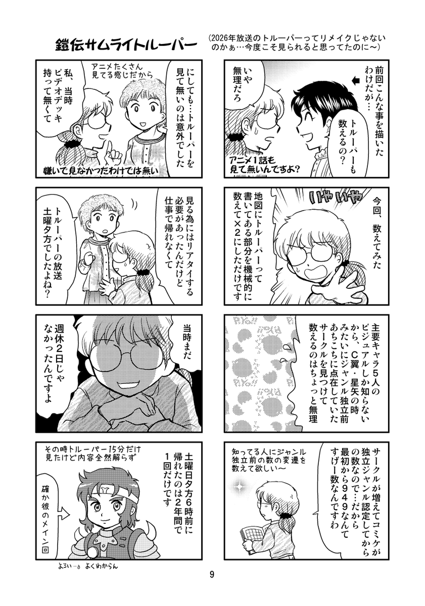 主な内容は「コミケ幕張メッセ追放事件」「晴海A館体制」「R18修正基準 