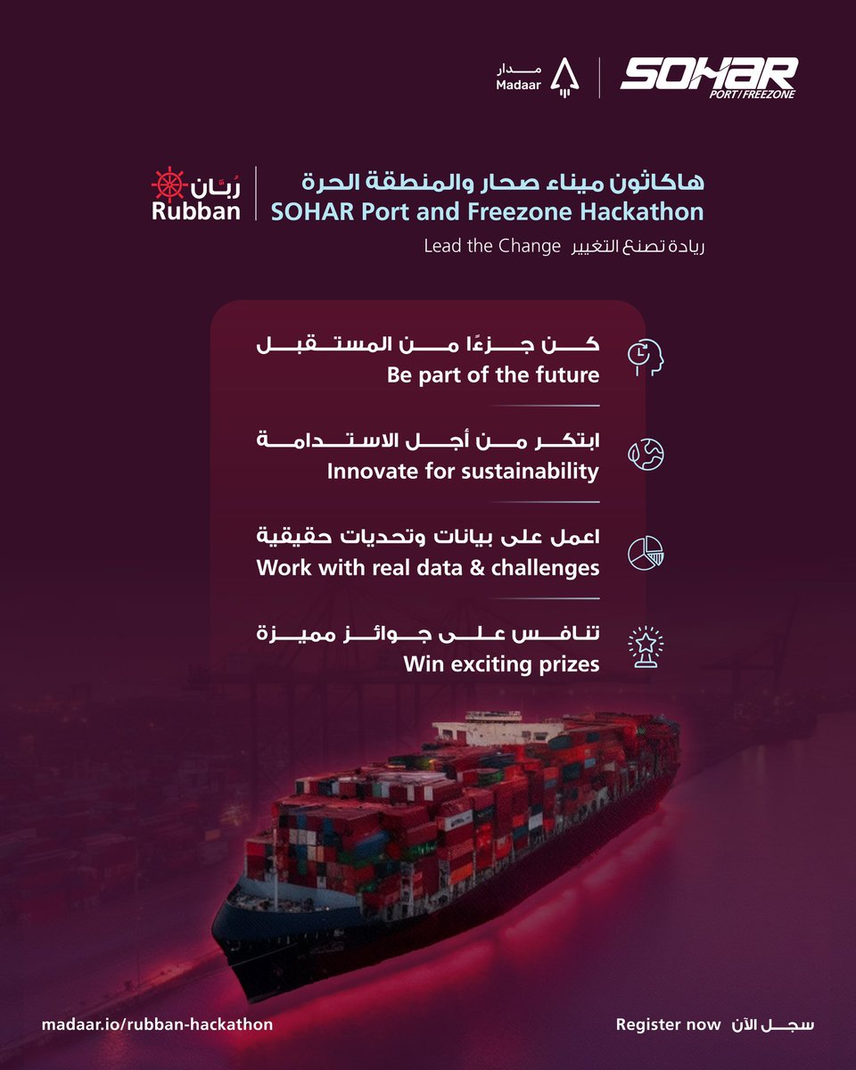 إذا كنت طالبًا، أو مبرمجًا، أو مصممًا، أو رائد أعمال شغوفًا بتحديات الواقع العملي، فهذا الهاكاثون صُمّم ليكون منصتك لتحويل الأفكار إلى حلول مؤثرة.

سجّل الآن | Register here:
madaar.io/rubban-hackath…

#SOHARPortandFreezone #Madaar #SmartPorts