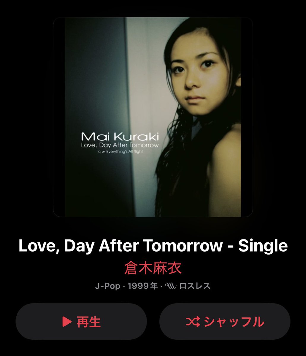 倉木麻衣の「Love,Day After Tomorrow」(1999年12月)、名曲です。 詞