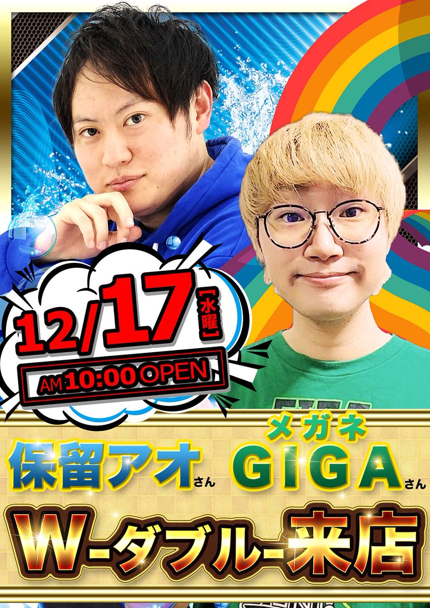 🟡明日は12月17日😳 🟡水曜日⛵️ 🟡WOW❗️みとや‼️ 🟡抽選時間は