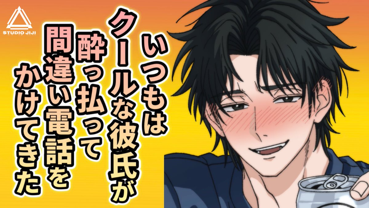 ꫛꫀꪝ✧‧˚YouTube最新動画解禁しました！

『いつもはクールな彼氏が酔っ払って間違い電話をかけてきた』

作◈にょーーーん 様 <a href="/ny_o0o_n/">にょーーーん</a> 
絵◈百乃木桃埜 様<a href="/touya_momonogi/">百乃木 桃埜(もものぎとうや)@趣味 日常垢</a> 
演者◈わい

◤ハイプでの応援よろしくお願いします!!◢
🙏🙇‍♂️🙏🙇‍♂️🙏🙇‍♂️🙏🙇‍♂️🙏🙇‍♂️🙏🙇‍♂️🙏🙇‍♂️