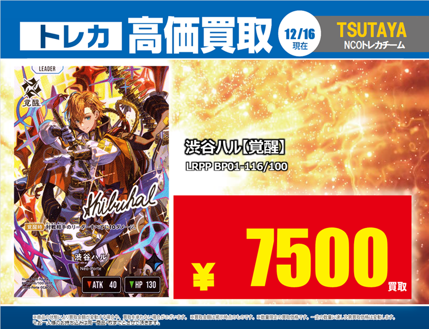 12/16更新「#XrossStars」2⃣ 💰高価買取情報まとめ💰 ※美品のみ対象