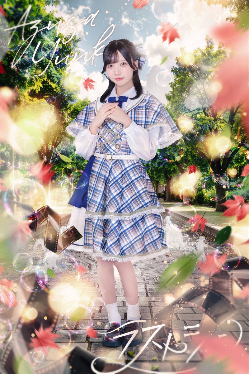 【メンバー公開】

✴︎優木あずさ <a href="/LASTSCENE_azusa/">♡</a> 
✴︎担当カラー 赤
✴︎君の好きあずさに預けない？

「私この世界変えてみせるよ」

#ラストシーン