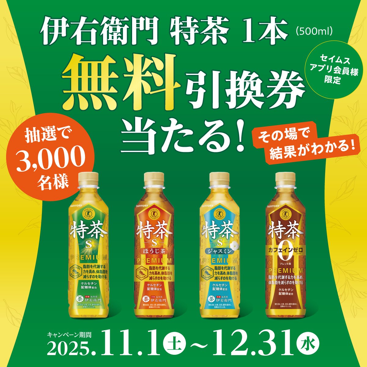 チケット その他 伊右衛門特茶無料引換券500枚ローソン