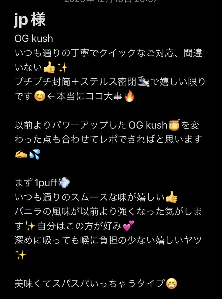 mochico_no829's tweet image. JP様よりプレゼント頂頂いた🍯OG kushのレビューになります✍️
プレゼントでも購入でもいつも変わらず丁寧なご対応ありがとうございます😊✨
お品も人柄も間違いないが正直な感想です☝️✨#JPのレビュー
 
@_jp0420