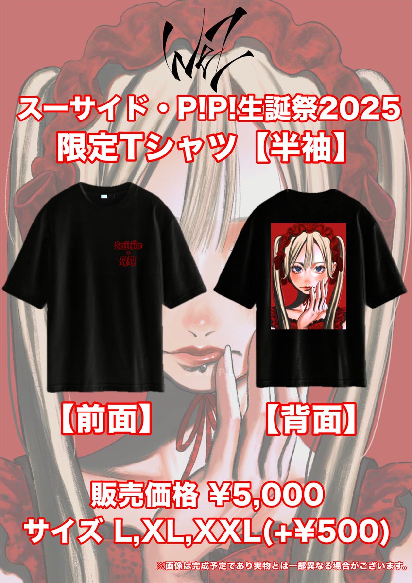 スーサイド・PiPi生誕祭2025 『スーサイド・P!P!生誕祭2025』 限定