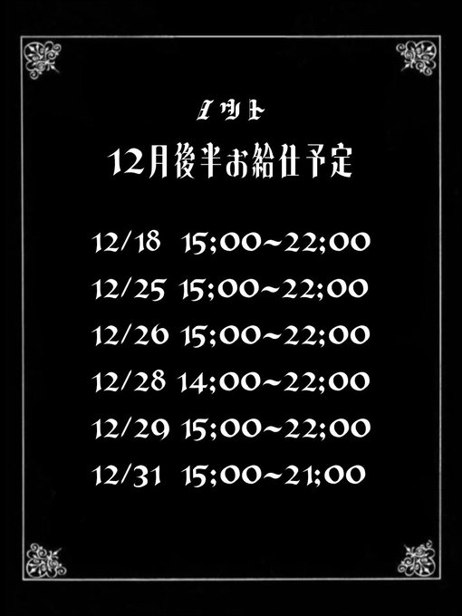 一番素敵な日のツイート