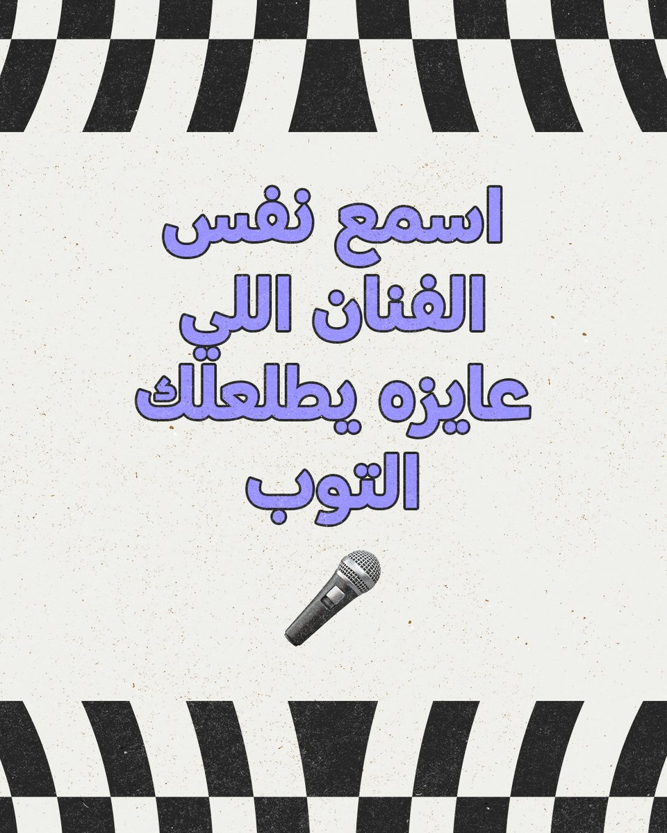 Spotify العالم العربي tweet media