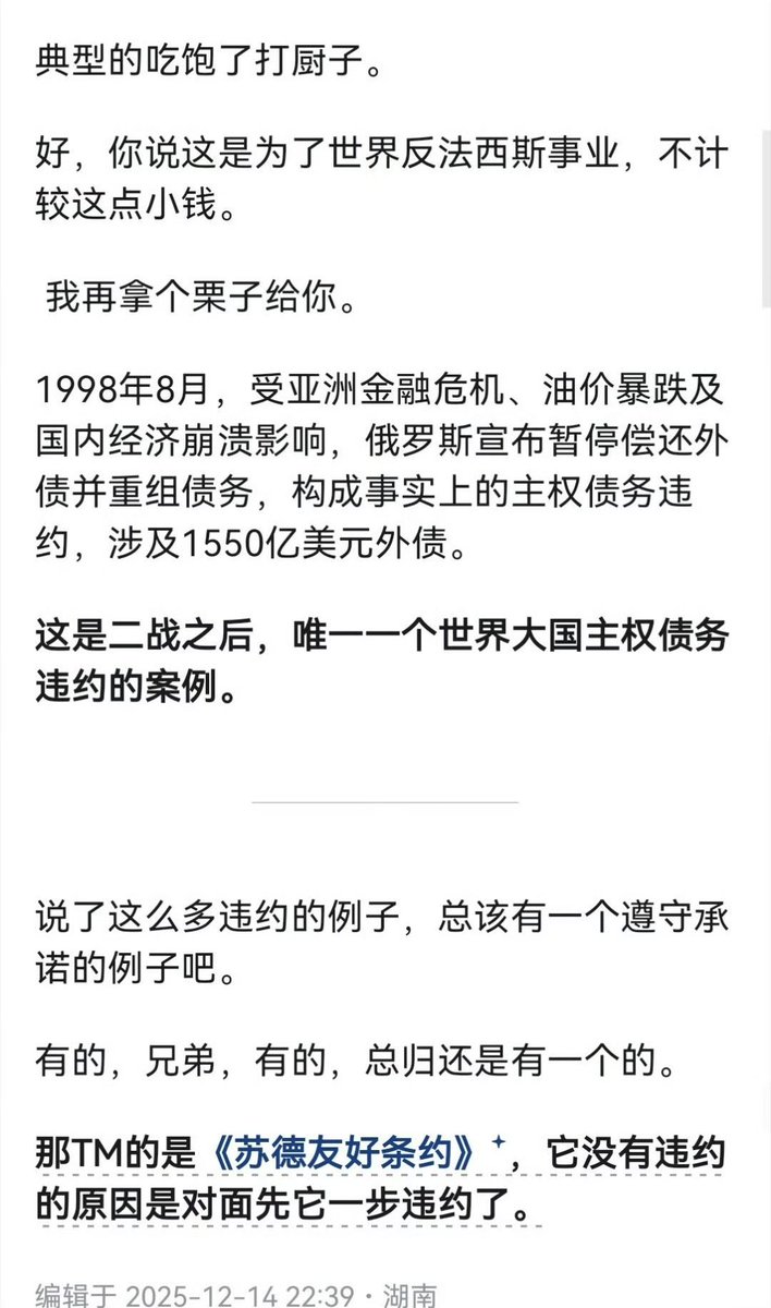 网友：俄罗斯这个民族历史上只遵守过一次条约《苏德友好条约》，没有违约的原因是纳粹德国先违约。 当然，每次只要你提苏联，总会有人跳出来抬杠教育你说俄罗斯跟苏联根本不是一回事。  大清跟中国也不是一回事，中华民国跟中华人民共和国也不是一回事，结果你还不是照样把 ...