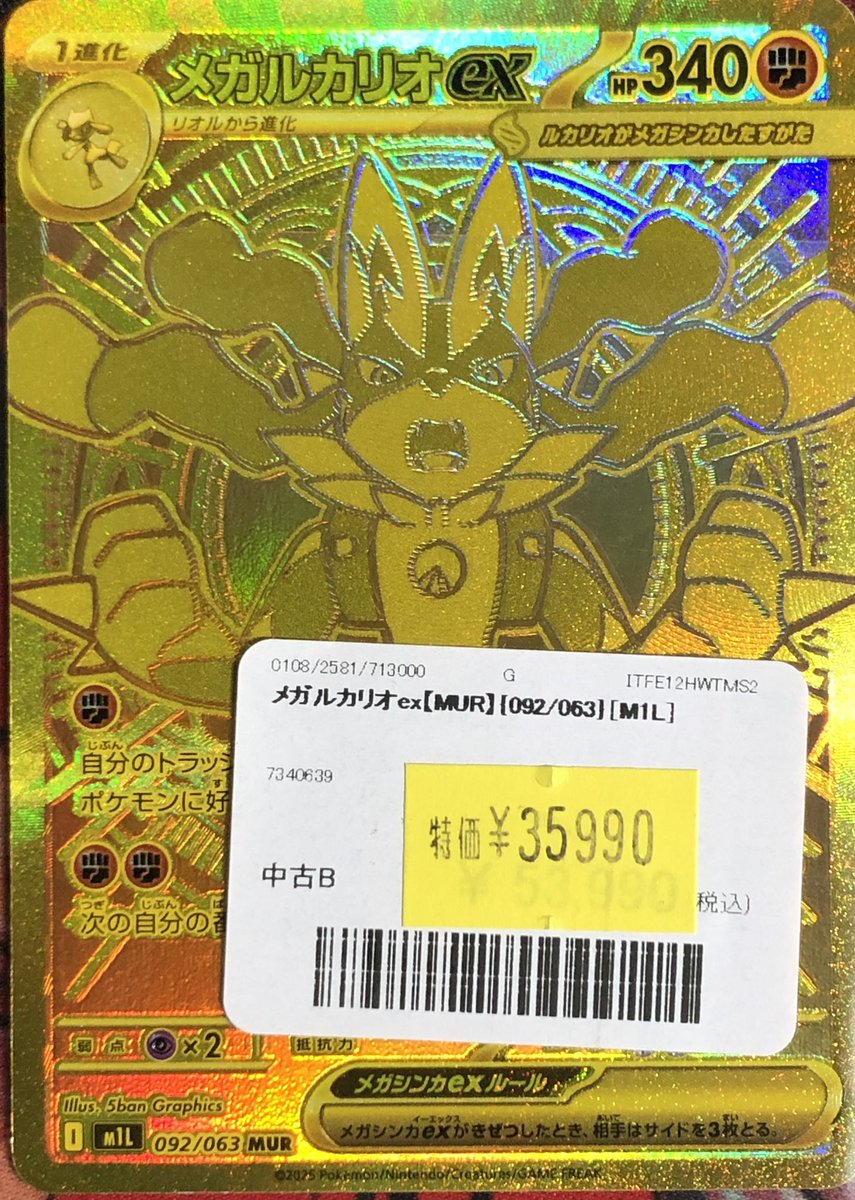 ✨🌟ポケモンカード 販売情報🌟✨～ メガルカリオex【MUR】(訳あり特価
