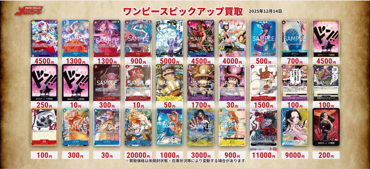 ワンピースカード ＃ピックアップ買取 ＃メルカード ＃買取 明日からの