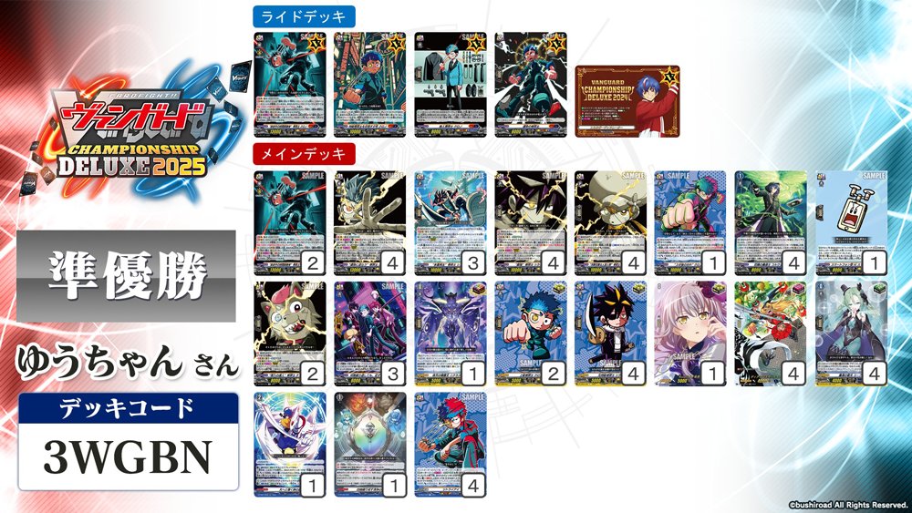 週ヴァン】 🏆ヴァンガード チャンピオンシップ #デラックス 2025