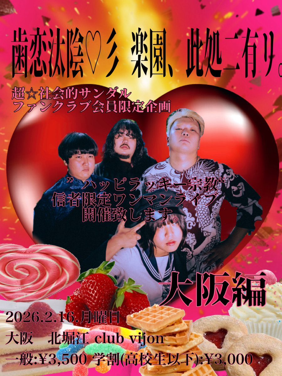 SHOW-WA FANCLUB MAGAZINE vol.0【本日限定値下げ】 超☆社会的サンダル🩴 🍓🍓🍓超☆解禁🍓🍓🍓 ╱ 初のFC限定ライブ開催