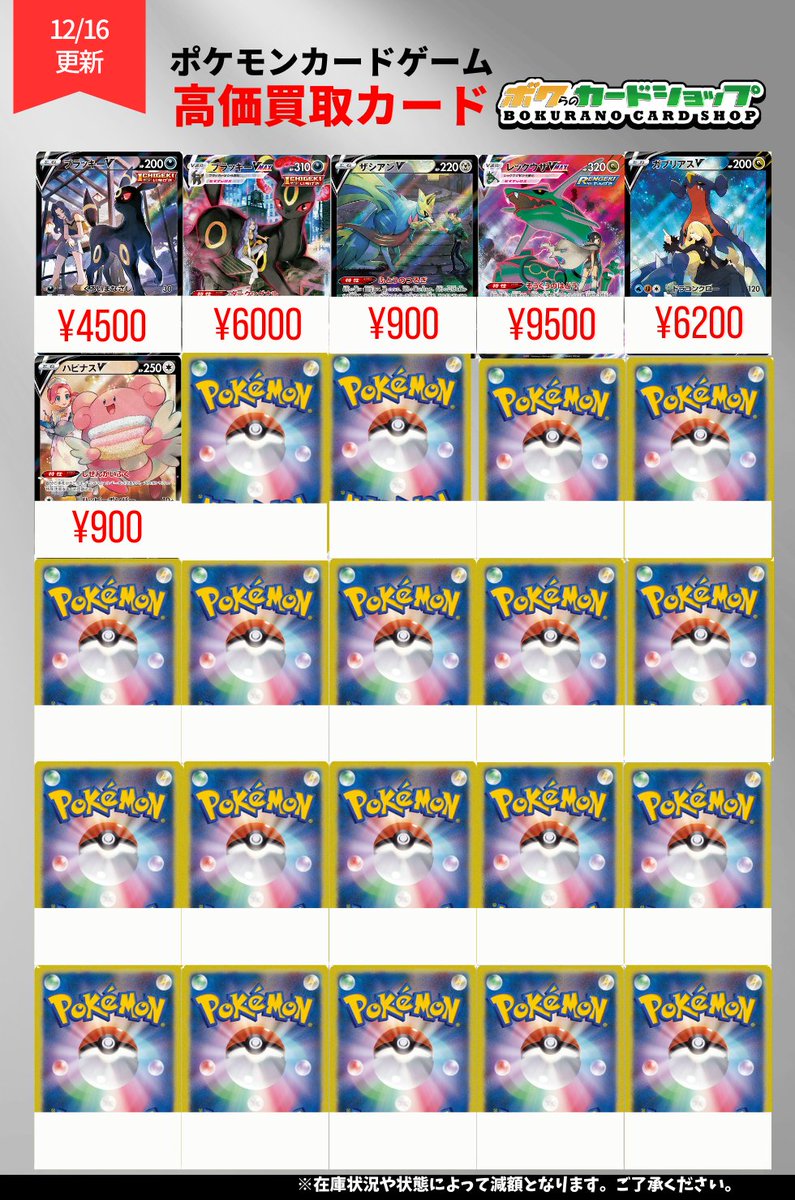 買取表情報/ ▽注目のCSR、CHR 高価買取中 ✓ピカチュウV ¥8,000