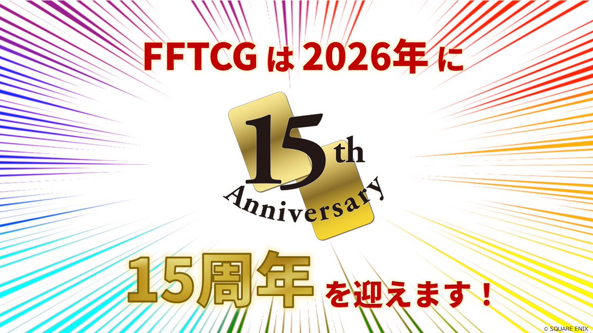 FFTCG(FINAL FANTASY TCG)公式 (@FFTCG_SQEX) / Posts / X