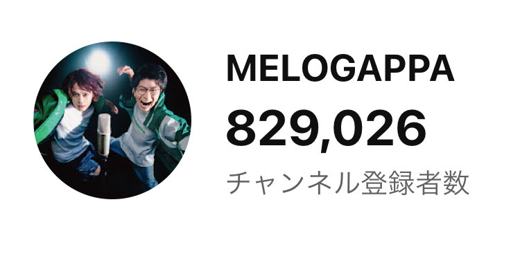 YouTube82.9万人突破です！！！！！！！！！！！！！！！ 83万人まで