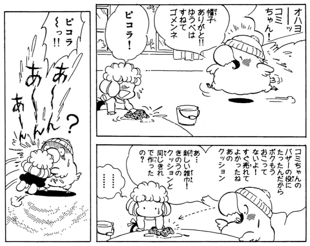 たちいりハルコの『ピコラ♡ピコラ』がとても面白い。パンク・ポンクは