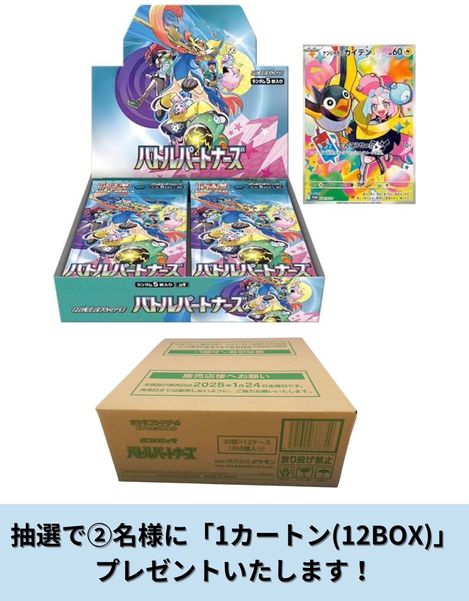 ポケモンカード プレゼント企画開催🍀⚡ 🎁内容🎁 バトルパートナーズ