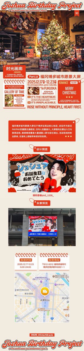 baidu_joshuabar's tweet image. &amp;lt;𝟮𝟬𝟮𝟱 𝗝𝗢𝗦𝗛𝗨𝗔 𝗕𝗜𝗥𝗧𝗛𝗗𝗔𝗬 𝗦𝗨𝗣𝗣𝗢𝗥𝗧&amp;gt;
     ——福岡JR博多シティ ビジョン応援

福岡JR博多シティビジョンは、博多駅周辺の中心エリアに位置しています。
博多駅はPayPayドームへのアクセス拠点としても知られ、日々多くの人々が行き交うターミナル駅です。…