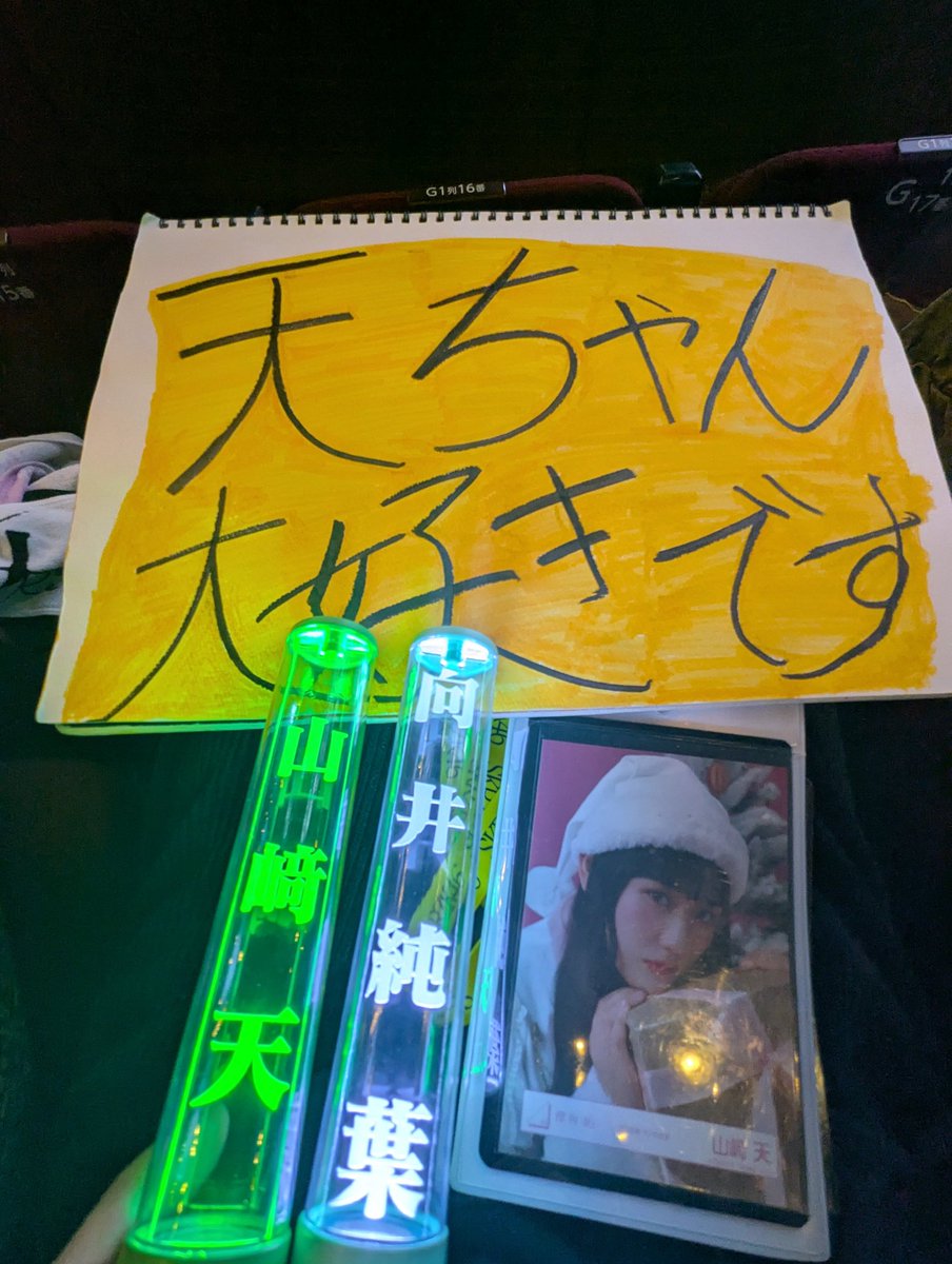 わーえっえっえっ これは天ちゃんがこちらサイドに来てくださった時の