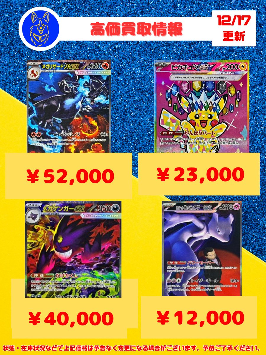 🐕ポケカ 高価買取情報🐕 買取表を更新しました🐶 各種ブイズや