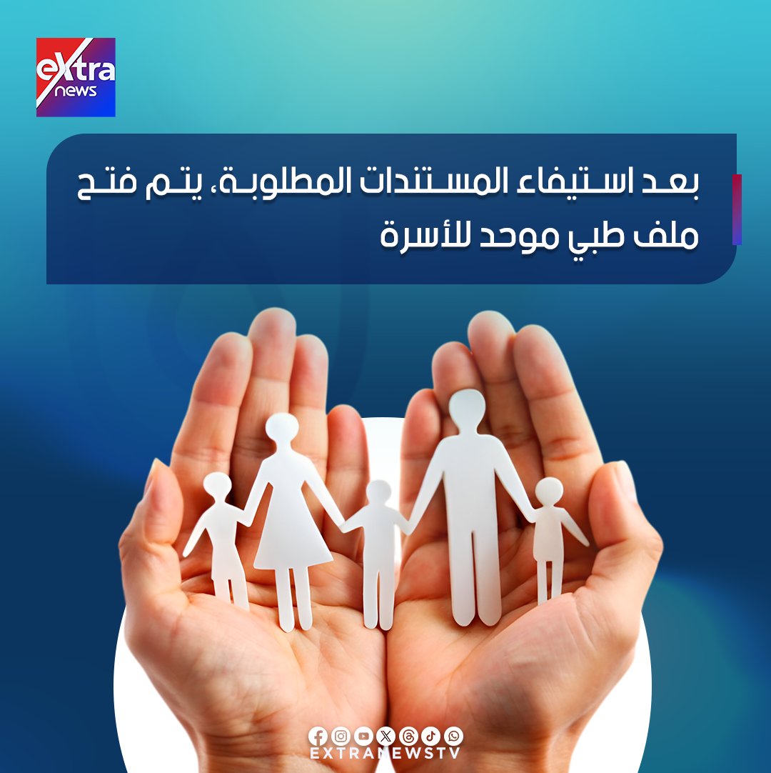 كيف تنضم لمنظومة التأمين الصحي الشامل؟.. هيئة الرعاية الصحية تجيب 