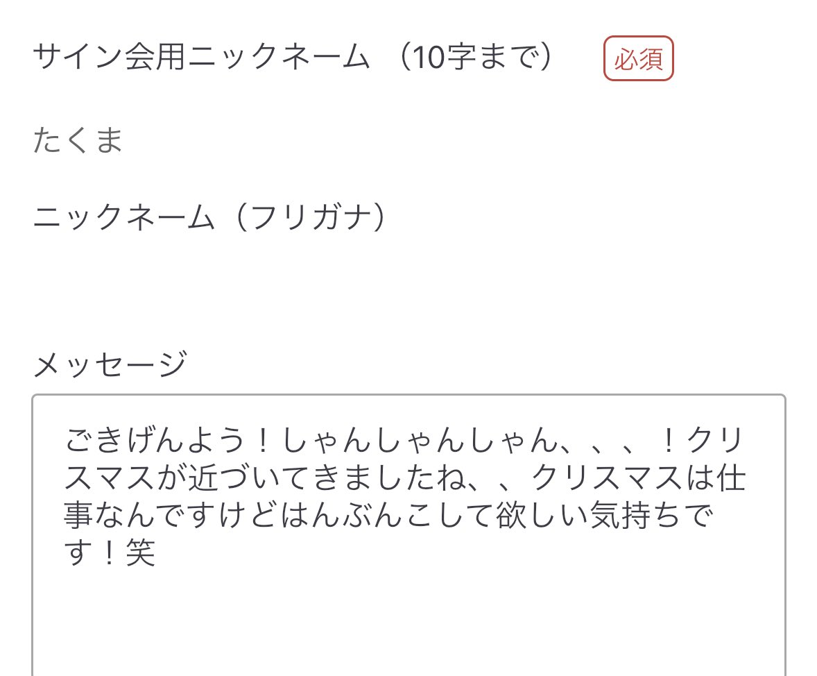 ひぃちゃんサインありがとね！
クリスマス近づいてきたね！
今年のクリスマスも仕事頑張るよ〜

サイン届くの楽しみにしてる！
#鈴木瞳美