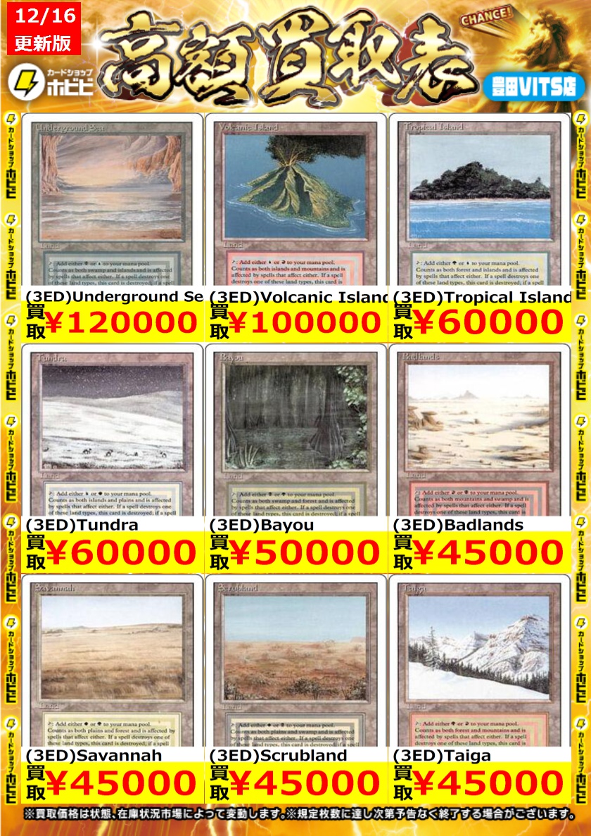 ⚡MTG買取情報⚡ 年末に向けて買取強化です🔥🔥 デュアルランドは先週