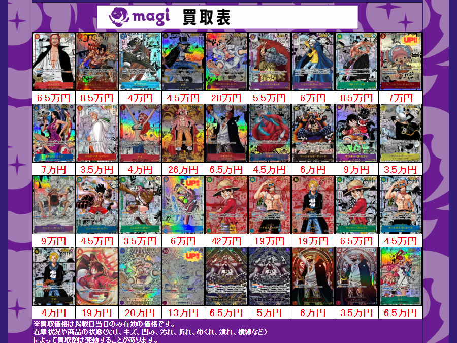 買取告知】 12/17(水)のワンピースカード買取表です‼️ ✨コミパラ