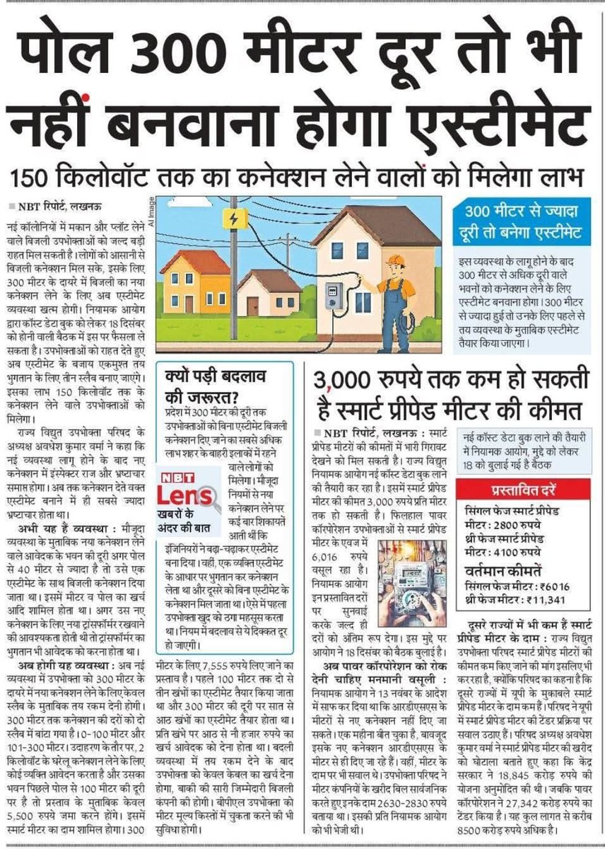 आदरणीय ऊर्जा मंत्री महोदय उत्तर प्रदेश सरकार महोदय हमारे द्वारा नापा गया जो मनोज के मकान व हमारे यहां की दूरी 250 मीटर है फिर भी नया कनेक्शन नहीं मिल पा रहा है 
<a href="/aksharmaBharat/">A K Sharma</a> <a href="/CMOfficeUP/">CM Office, GoUP</a> <a href="/UPPCLLKO/">UPPCL</a> <a href="/dvvnlmainpuri/">DVVNL MAINPURI</a> <a href="/ABPNews/">ABP News</a> <a href="/ZeeNews/">Zee News</a> <a href="/ZeeNewsEnglish/">Zee News English</a> <a href="/doctorrichabjp/">Dr. Richa Rajpoot (Lodhi)</a> <a href="/RahulShivGanes3/">राहुल शिवगणेश लोधी (विधायक)</a>