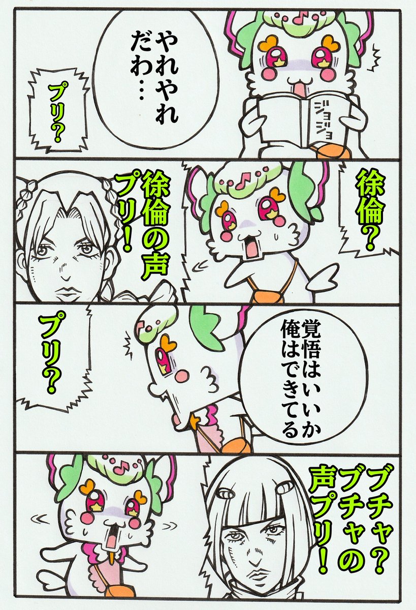 プリルンの奇妙な冒険 