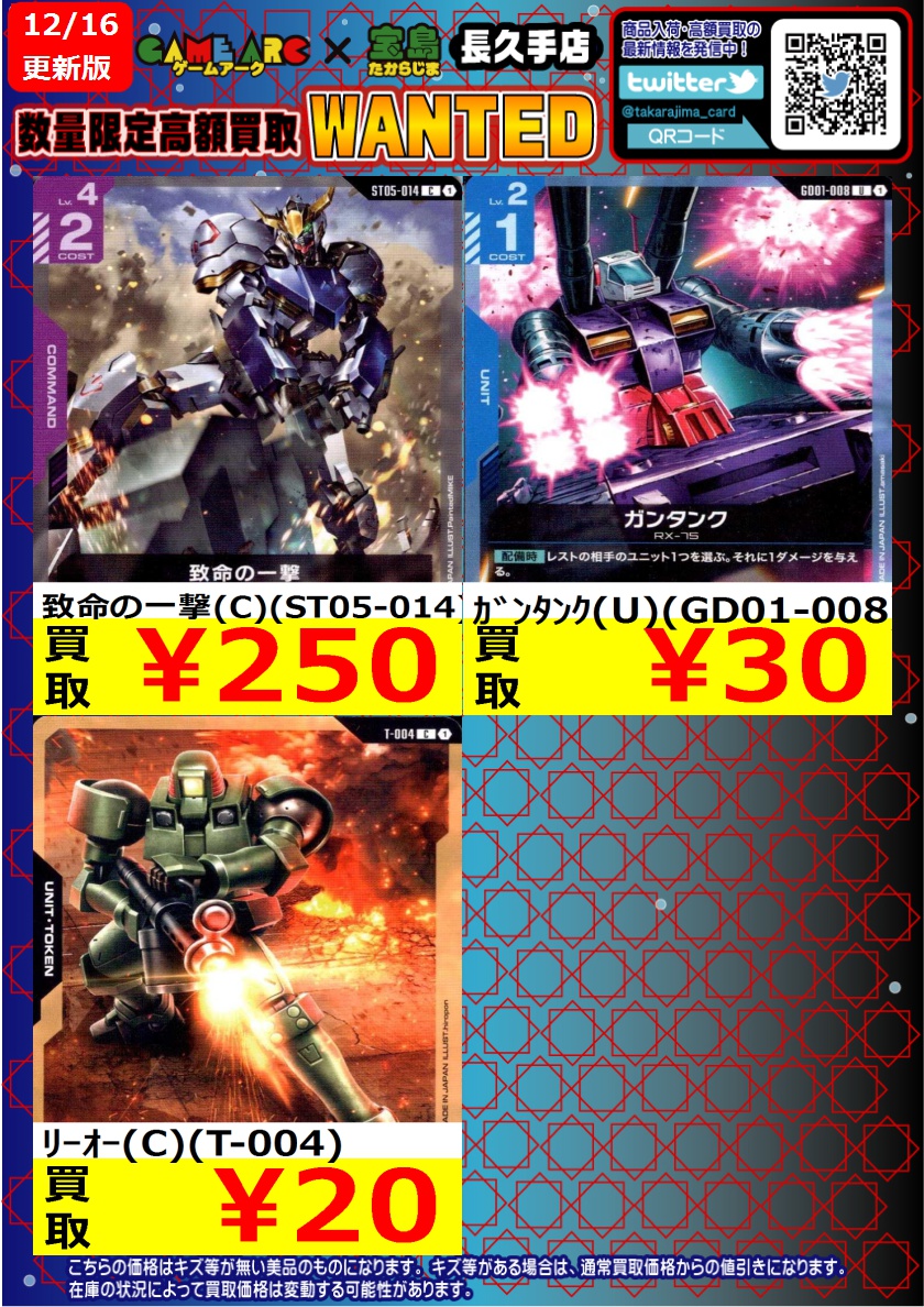 ❤️💛#ガンダムカード💚💙 ✨✨数量限定高価買取!!!✨✨ 買取枚数に