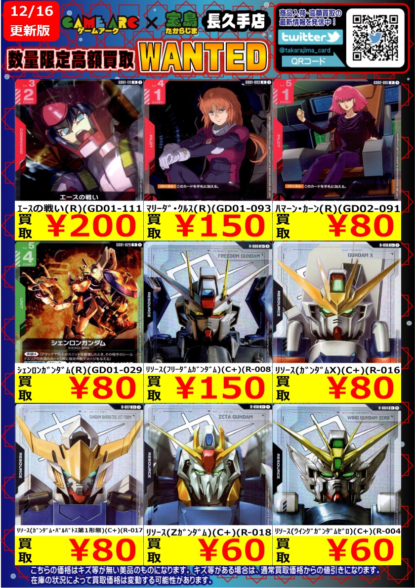 ❤️💛#ガンダムカード💚💙 ✨✨数量限定高価買取!!!✨✨ 買取枚数に