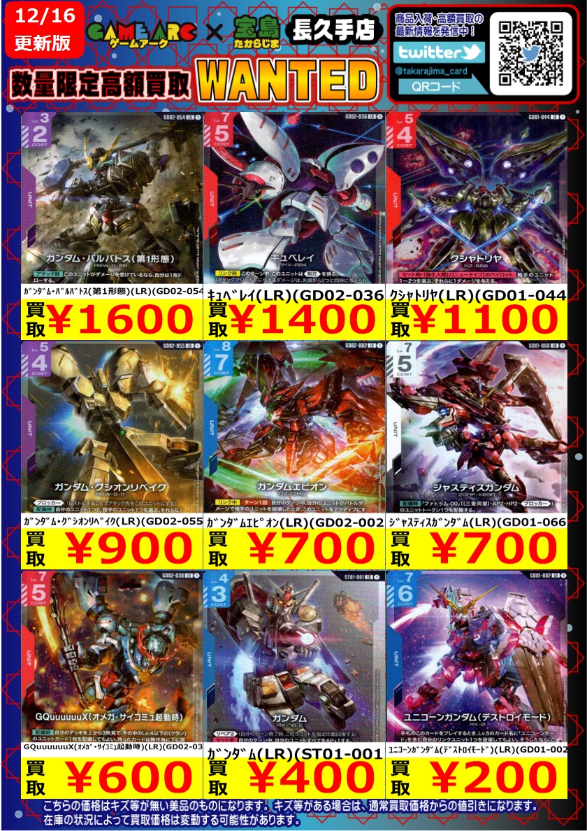 ⭐︎限定価格⭐︎ガンダムウォー　大量セットまとめ売り ❤️💛#ガンダムカード💚💙 ✨✨数量限定高価買取!!!✨✨ 買取枚数に