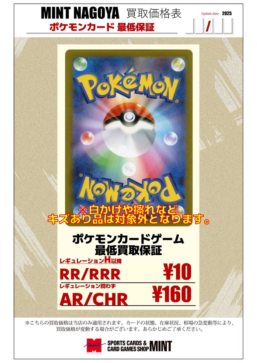 買取情報】 #ポケカ #ポケモンカード AR・CHRの人気所募集中です‼️ AR
