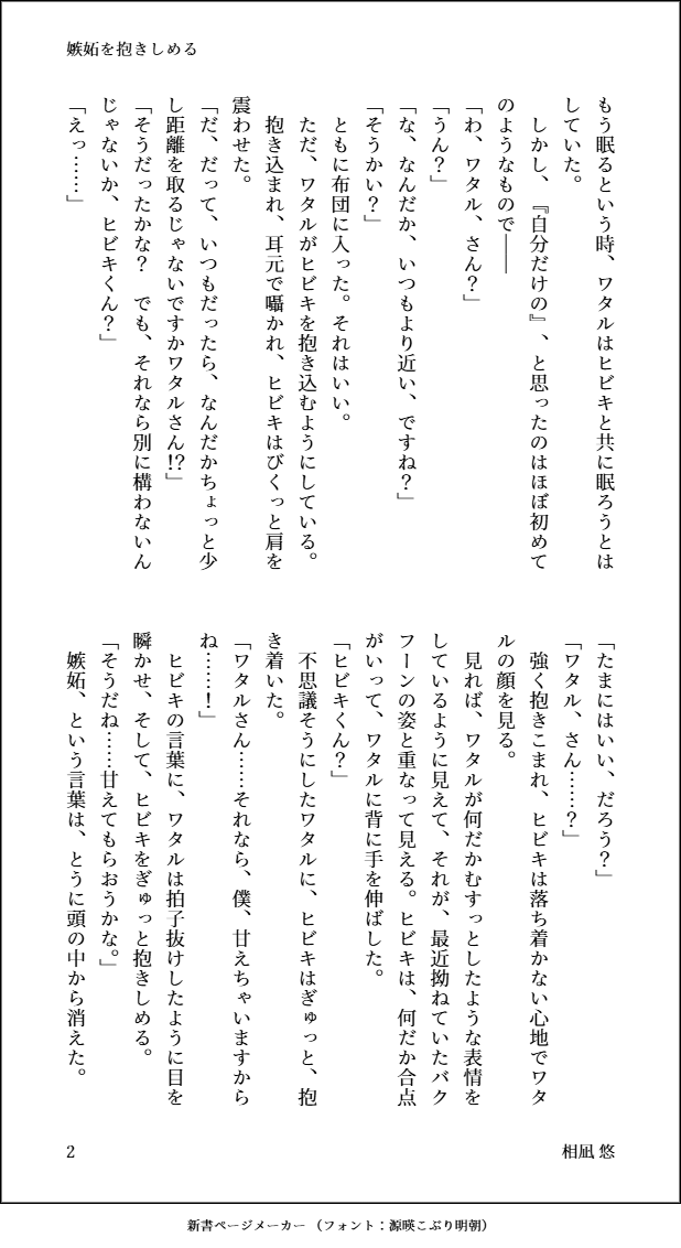 ainagiyu_key's tweet photo. 嫉妬を抱きしめる（ワタヒビ） https://t.co/9QRdmuR0FP