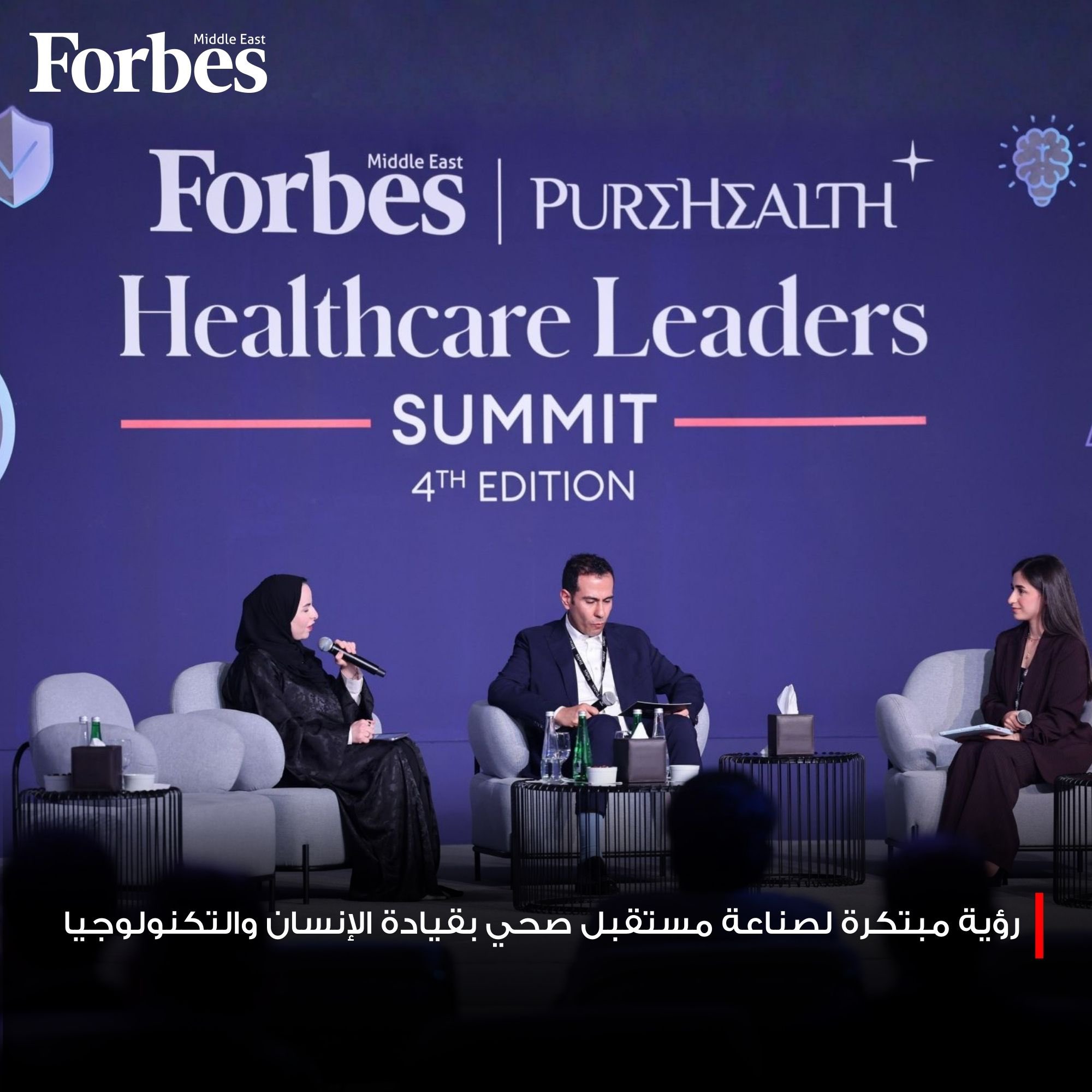 في قمة "فوربس الشرق الأوسط لقادة الرعاية الصحية"، جلسة حوارية تتناول مستقبل الابتكار الرقمي في القطاع الصحي، مع التركيز على دور الأمن السيبراني في نمو المؤسسات الطبية وبناء منظومة ذكية تحمي خصوصية المريض. فوربس للمزيد 