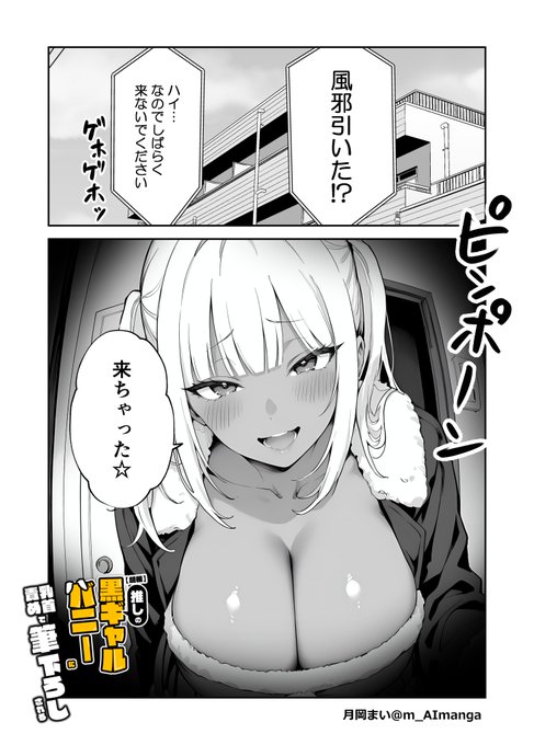 風邪を引いたら推しの黒ギャルが来た
#火曜日のカノジョ 